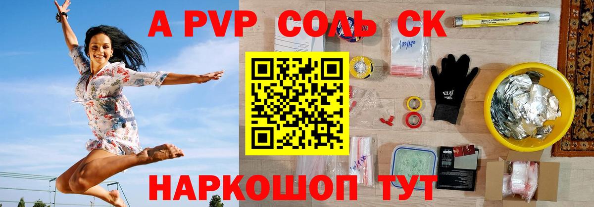 А ПВП кристаллы  Вход с VPN  Кыштым  A PVP мука  A PVP кристаллы 