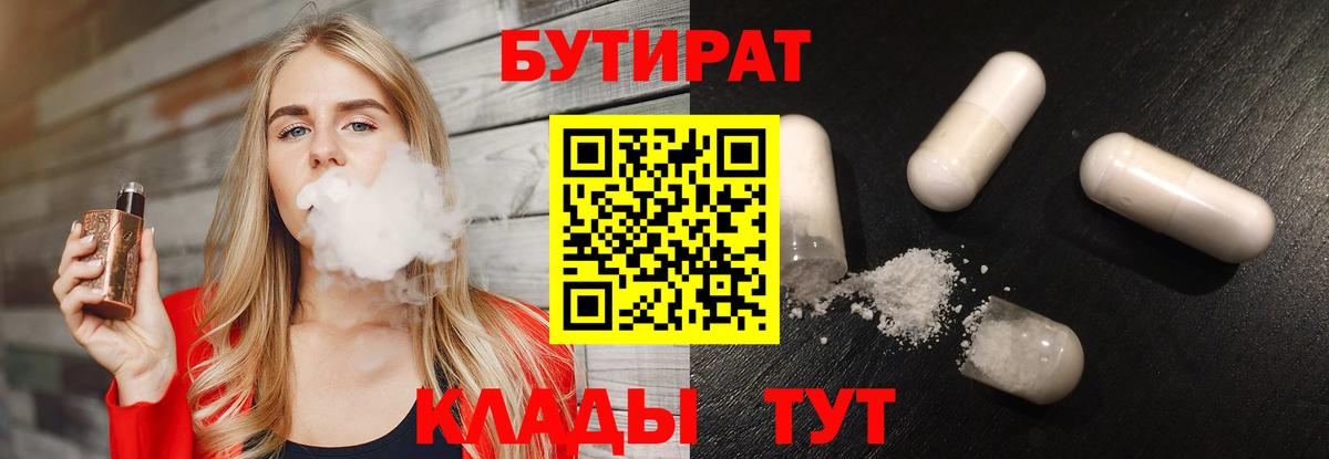 Кыштым  БУТИРАТ оксана  Вход с VPN 