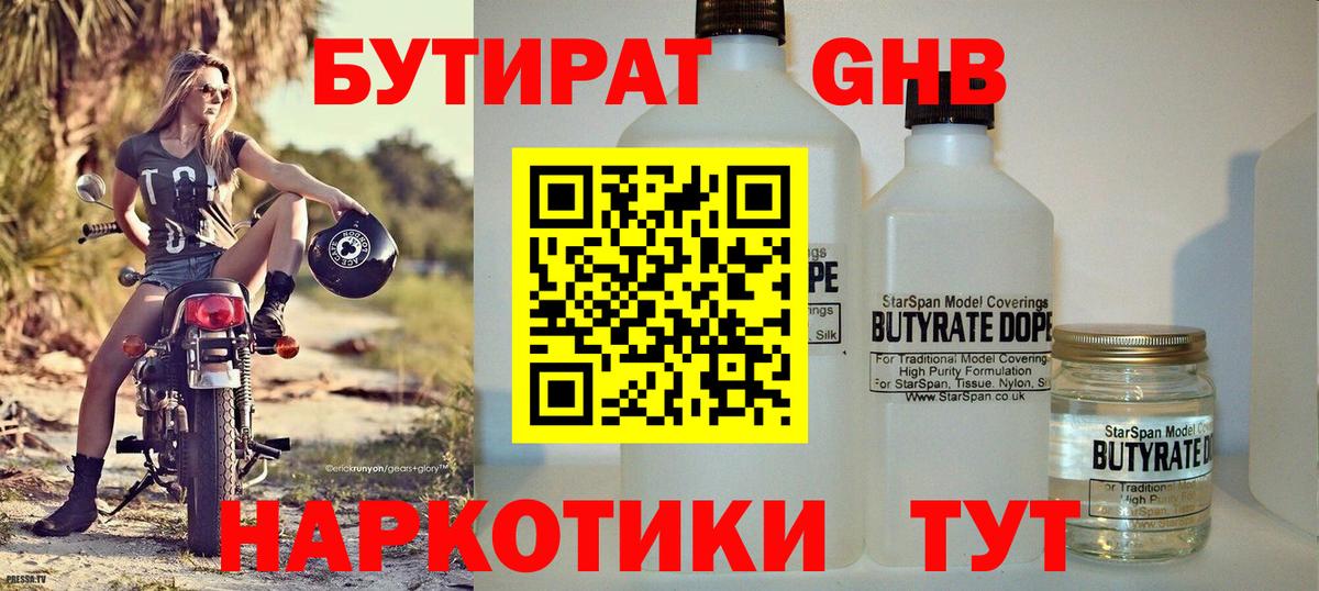 БУТИРАТ оксана Кыштым
