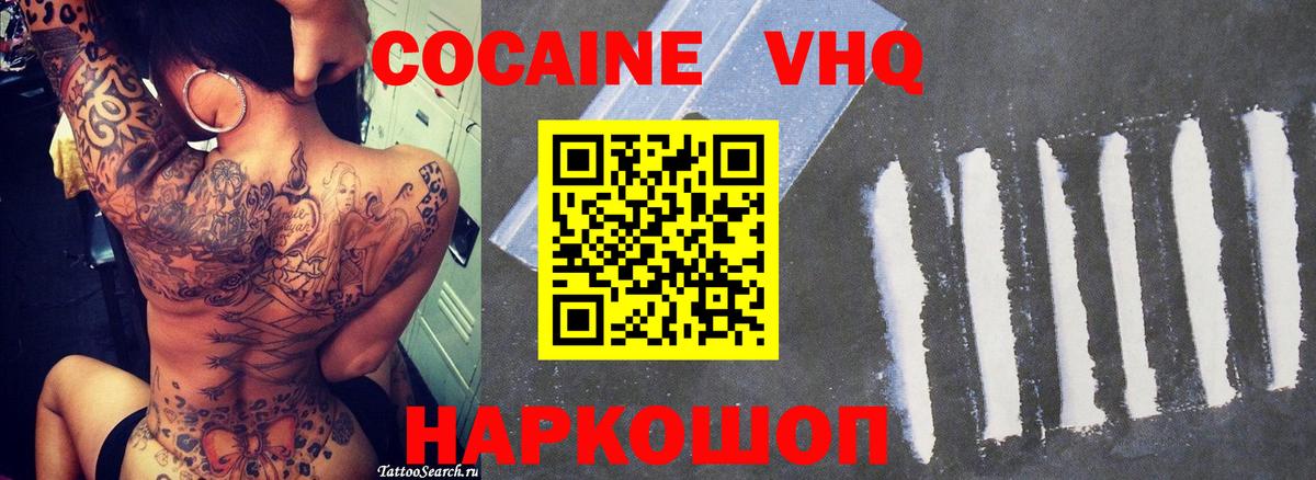 Кокаин 99%  Вход с VPN  COCAIN FishScale  Кыштым 