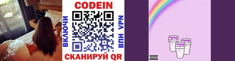 Кодеиновый сироп Lean Purple Drank  Кыштым 
