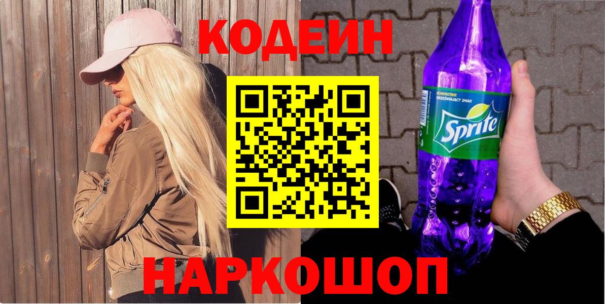 Кыштым  Кодеин напиток Lean (лин)  Вход с VPN 