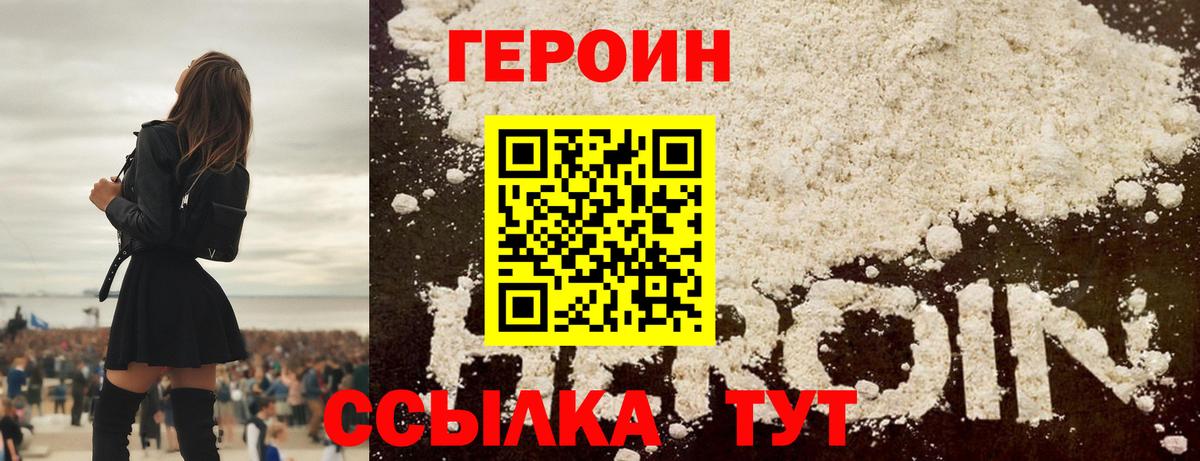 ГЕРОИН Heroin  Вход с VPN  Кыштым 