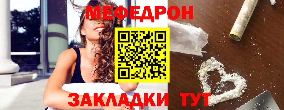 Меф мяу мяу кристаллы Кыштым
