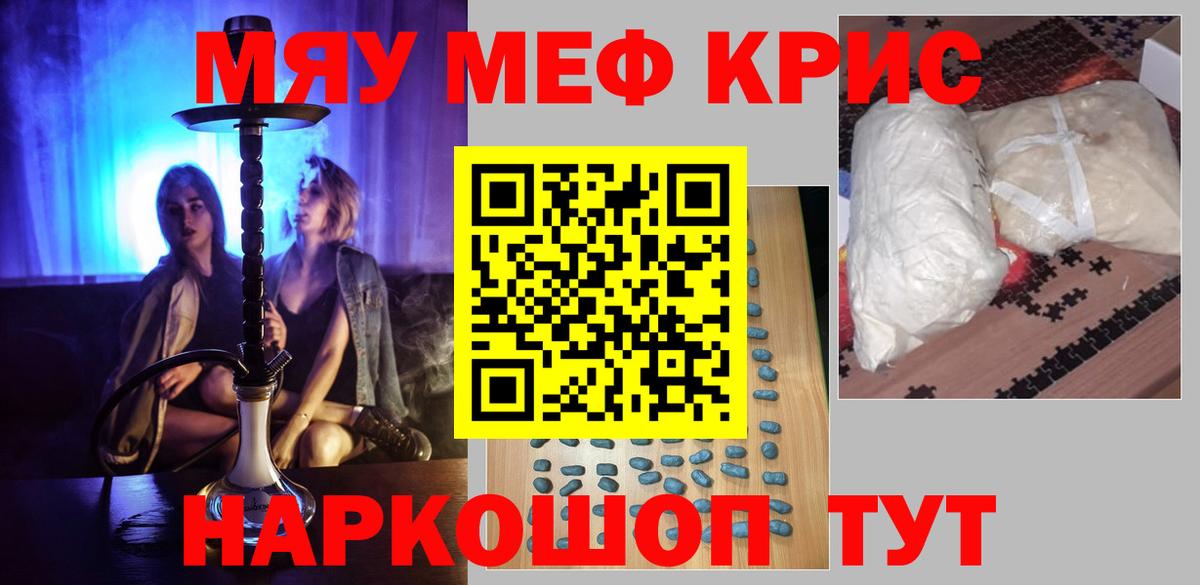 Меф кристаллы  Мефедрон mephedrone  Меф  Кыштым  Вход с VPN 