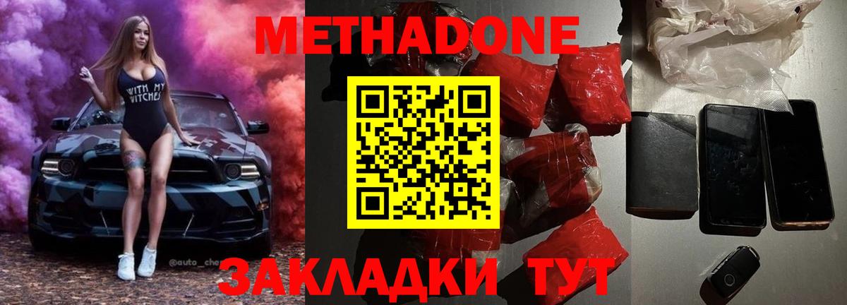 МЕТАДОН кристалл  Вход с VPN  Кыштым 